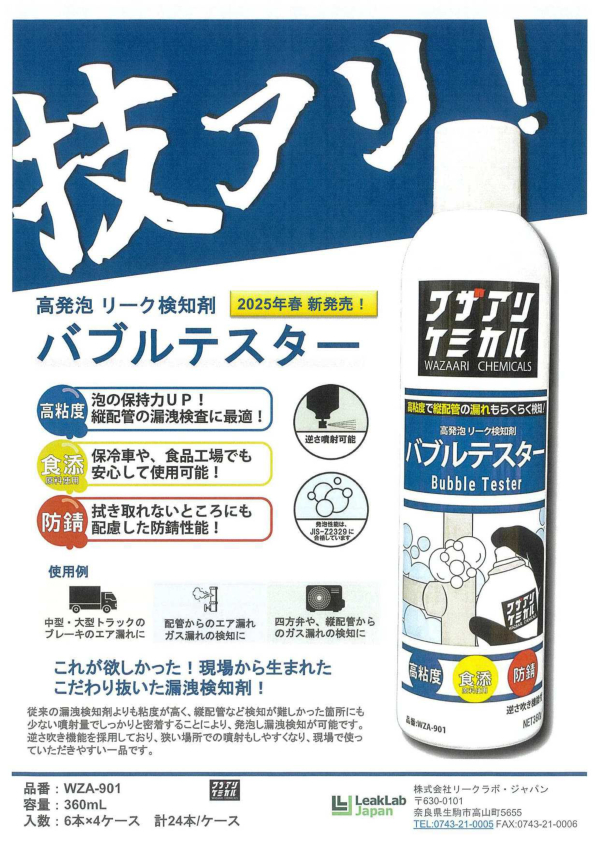 バブルテスターが発売！