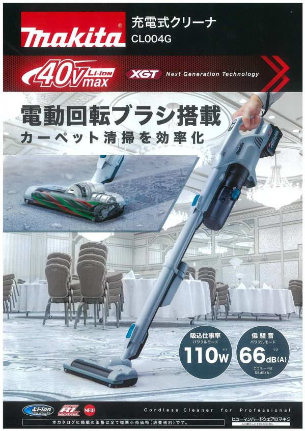 マキタ新製品情報 オフィスに1台！